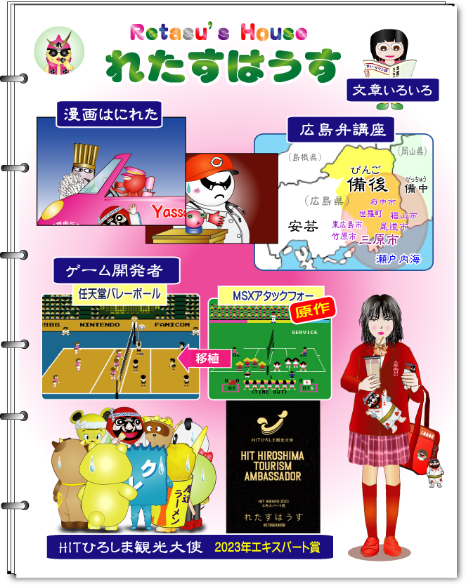 Retasu's House れたすはうす