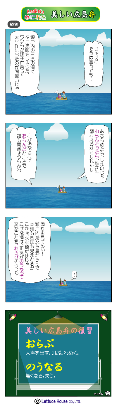 はにれた 広島弁