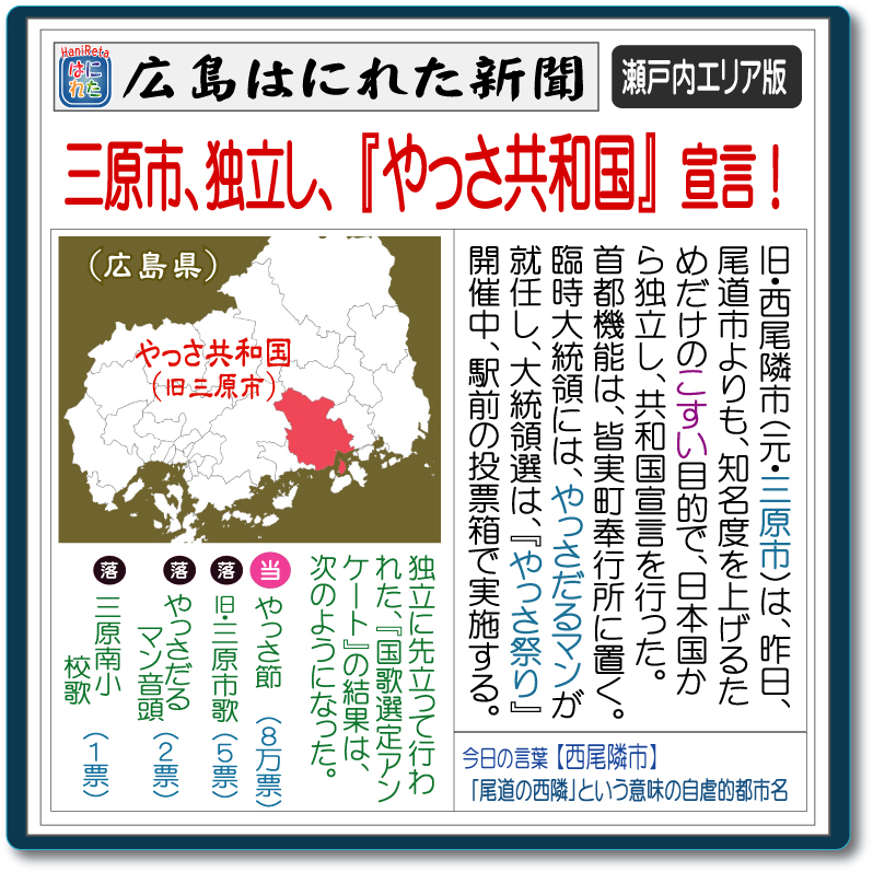 カープ カープファン 三原市