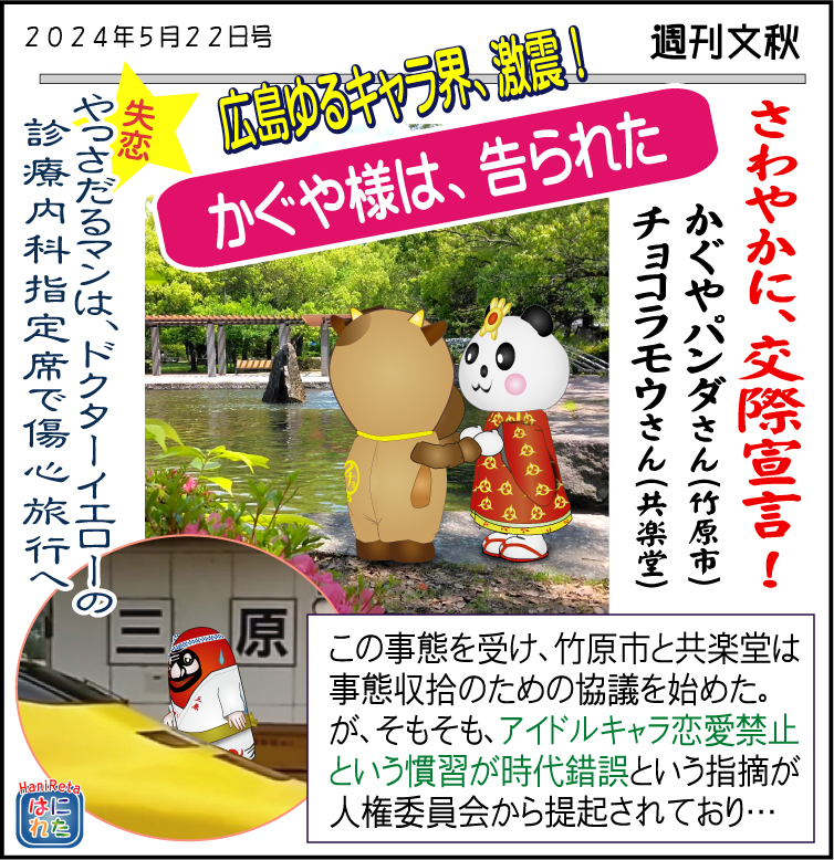 カープ カープファン 三原市