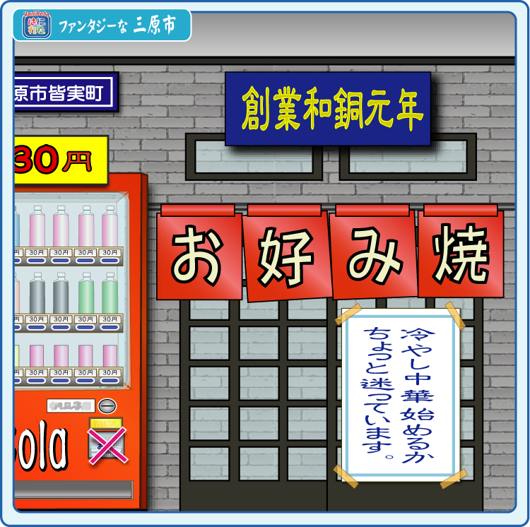 カープ カープファン 三原市
