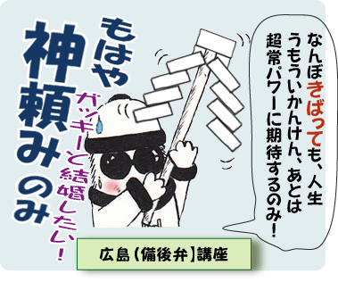 備後弁56 きばる すごく頑張る すごく精を出す はにれた By れたすはうす