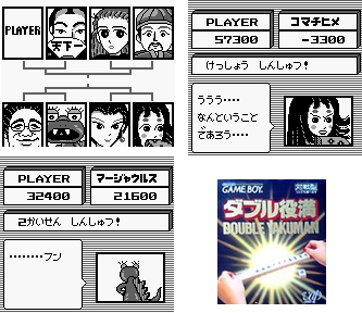 05>ダブル役満シリーズ（麻雀）【ゲームボーイ】 1993年 | 【はにれた