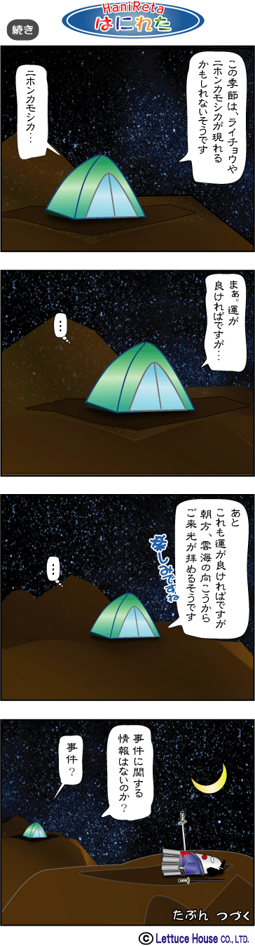 はにれた