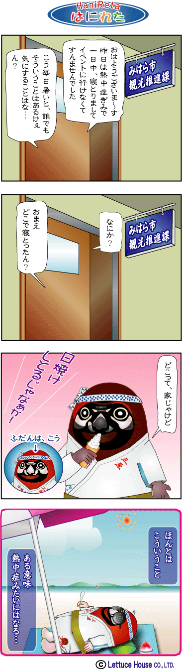 やっさだるマン