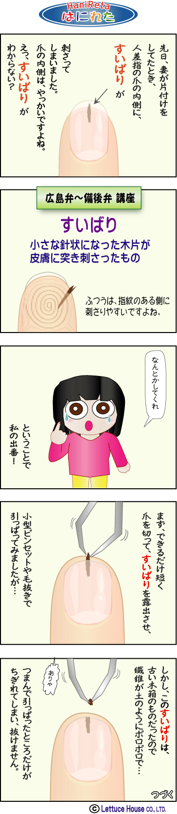 はにれた