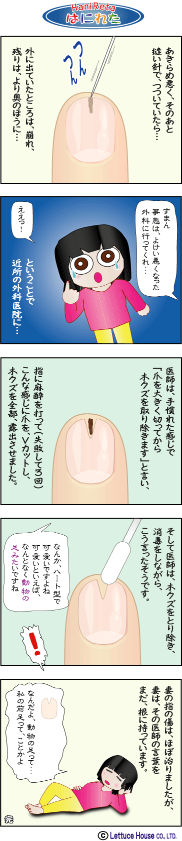 はにれた