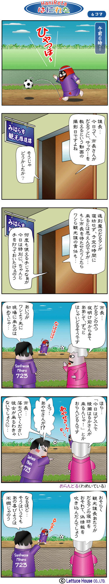 やっさだるマン はにれた