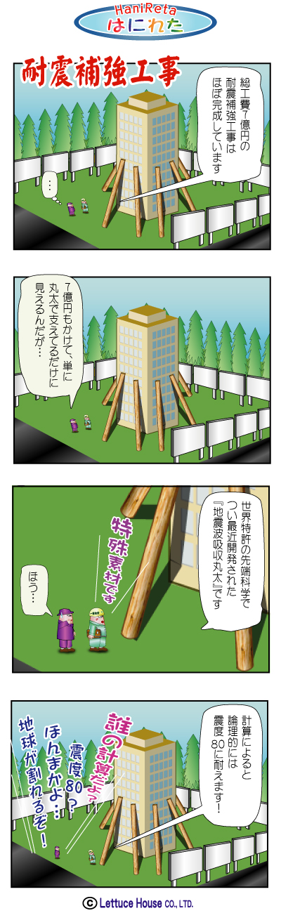 はにれた hanireta