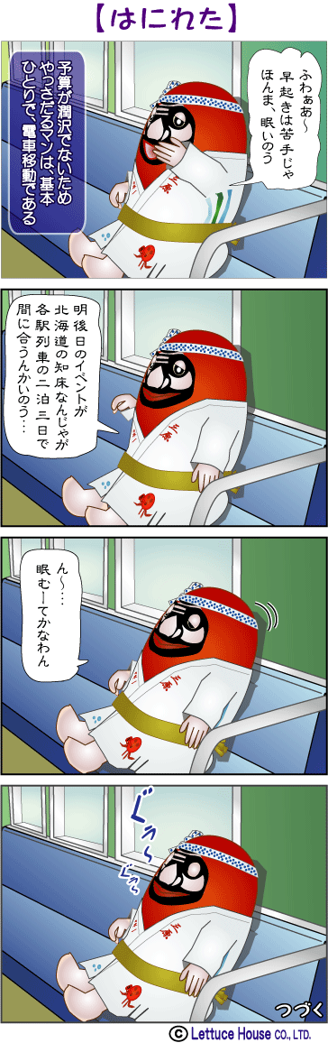 やっさだるマン