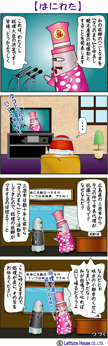 やっさだるマン