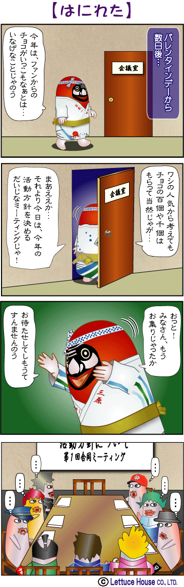 やっさだるマン