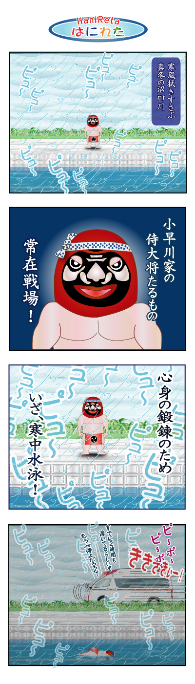 はにれた hanireta やっさだるマン たカカゲくん