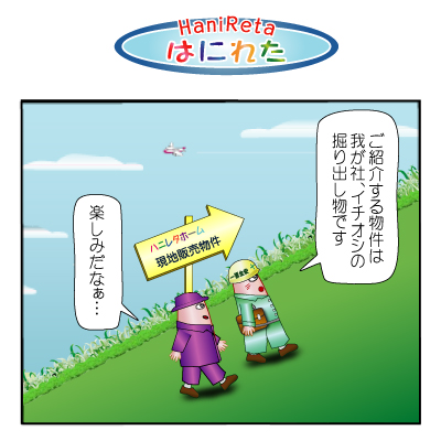 はにれた　やっさだるマン　タカカゲくん