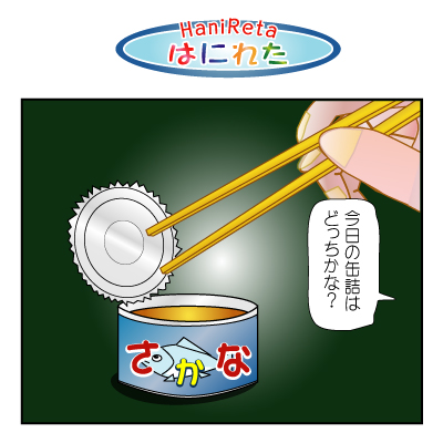 はにれた　やっさだるマン　タカカゲくん