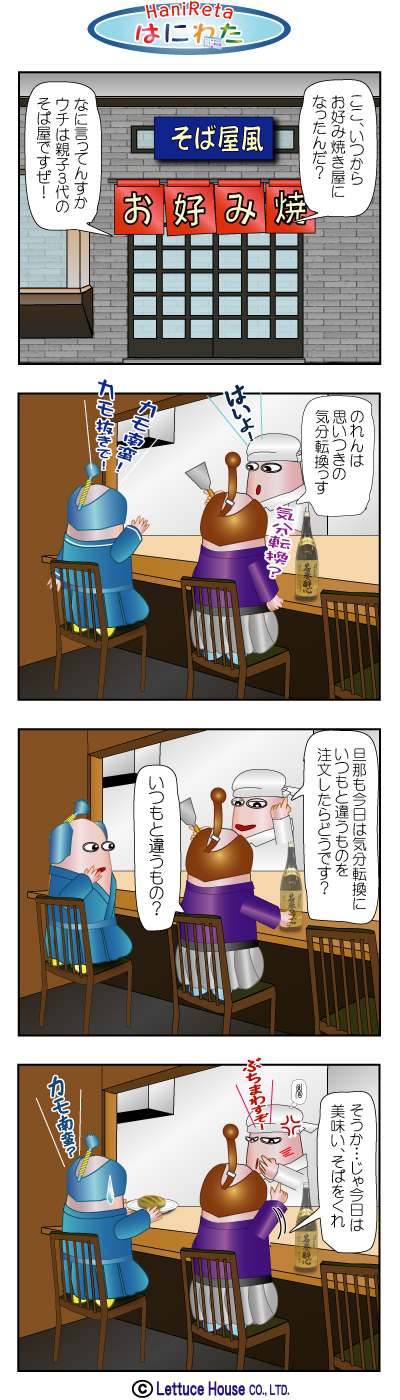 はにれた hanireta