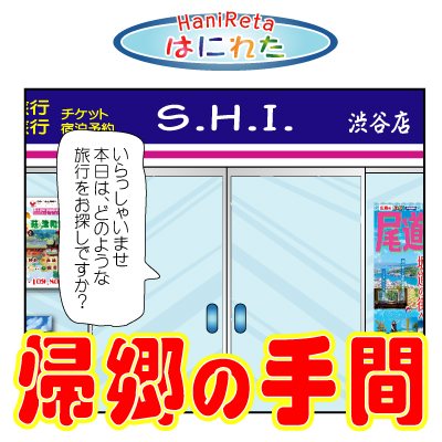 はにれた　やっさだるマン　タカカゲくん