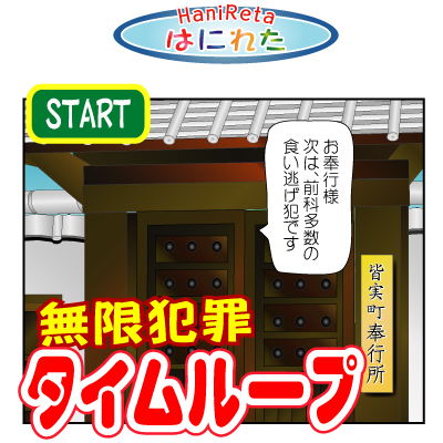 はにれた　やっさだるマン　タカカゲくん
