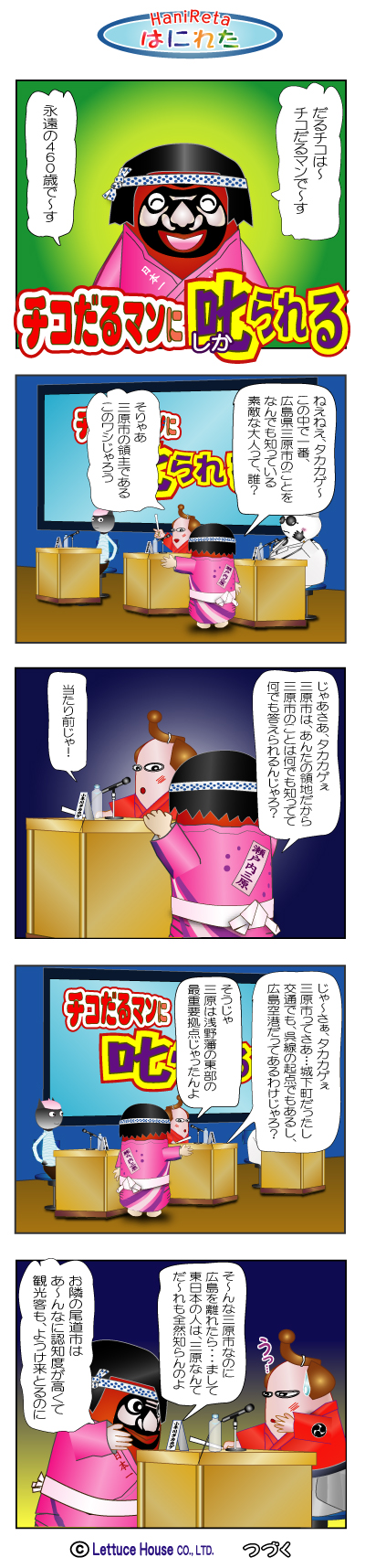 漫画はにれた れたすはうす