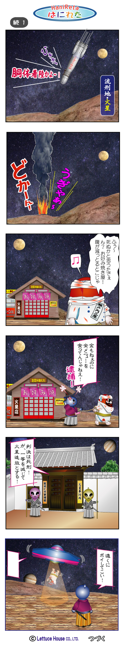 やっさだるマン　三原市 漫画はにれた