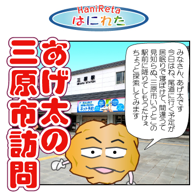 はにれた　やっさだるマン　タカカゲくん