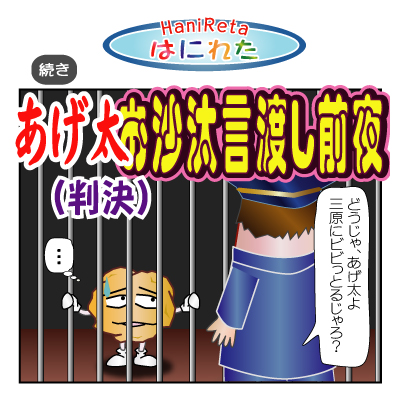 はにれた　やっさだるマン　タカカゲくん