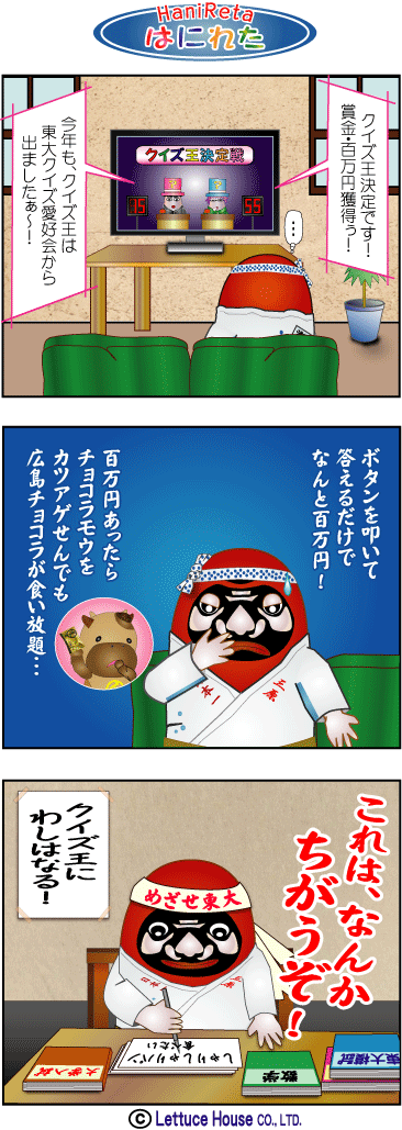 やっさだるマン はにれた