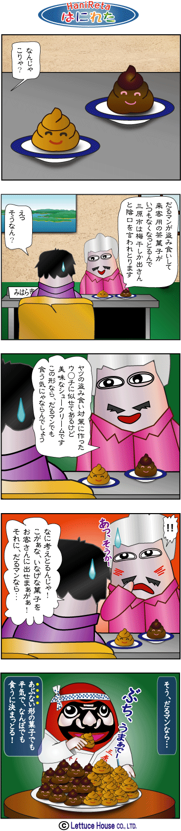 やっさだるマン