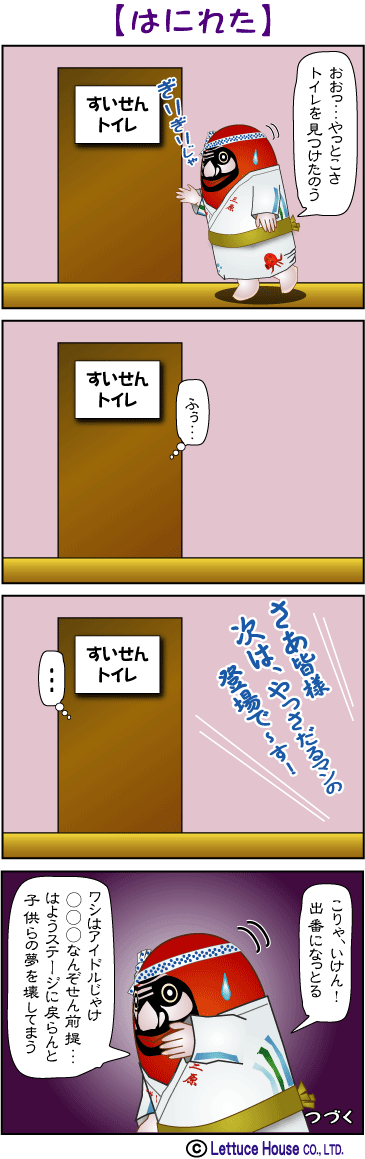 やっさだるマン