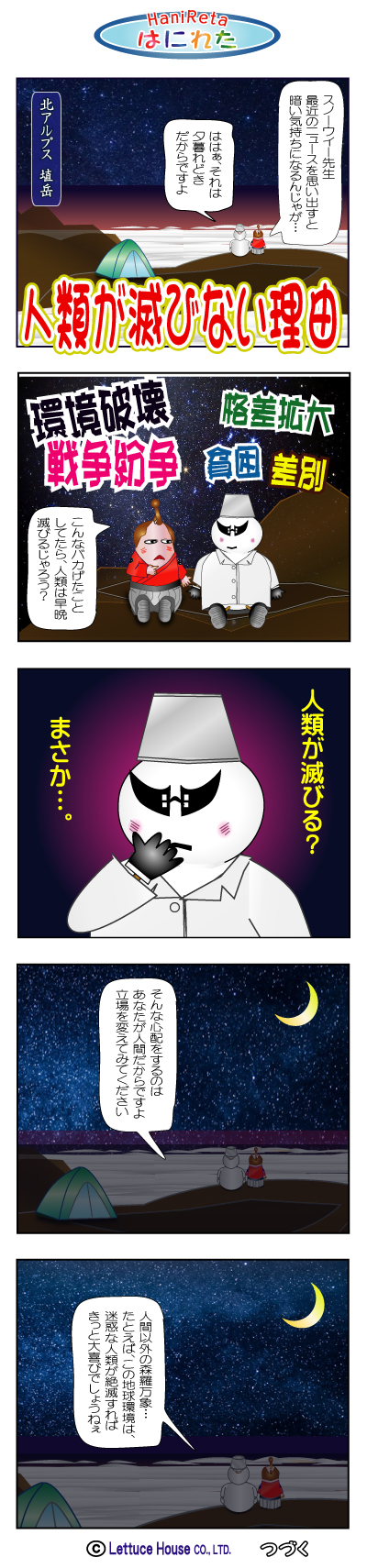 漫画はにれた れたすはうす