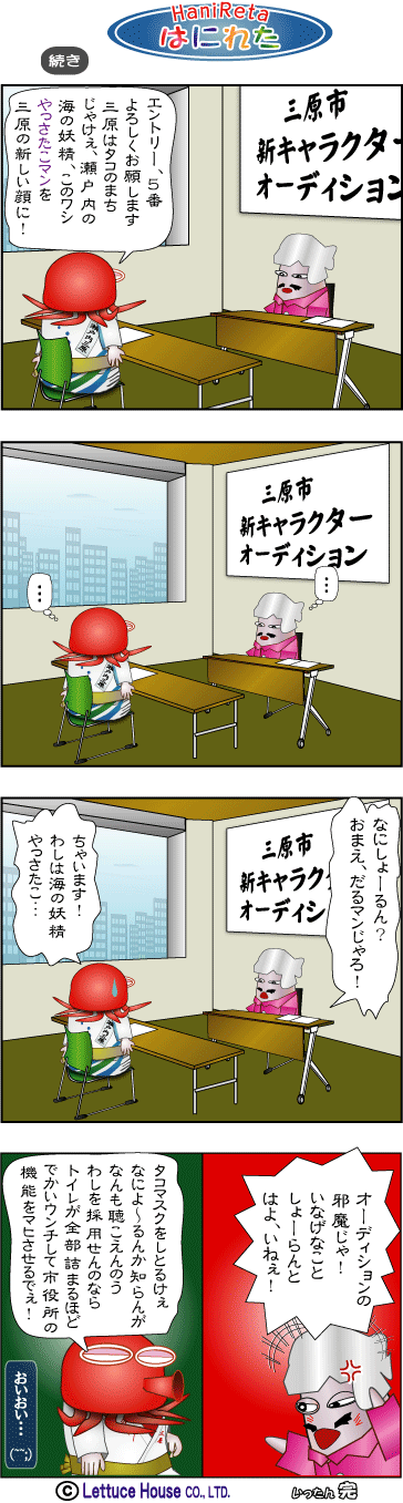 やっさだるマン