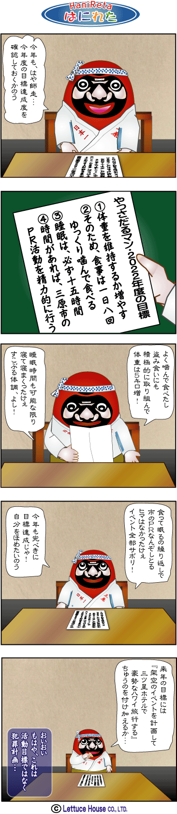 やっさだるマン