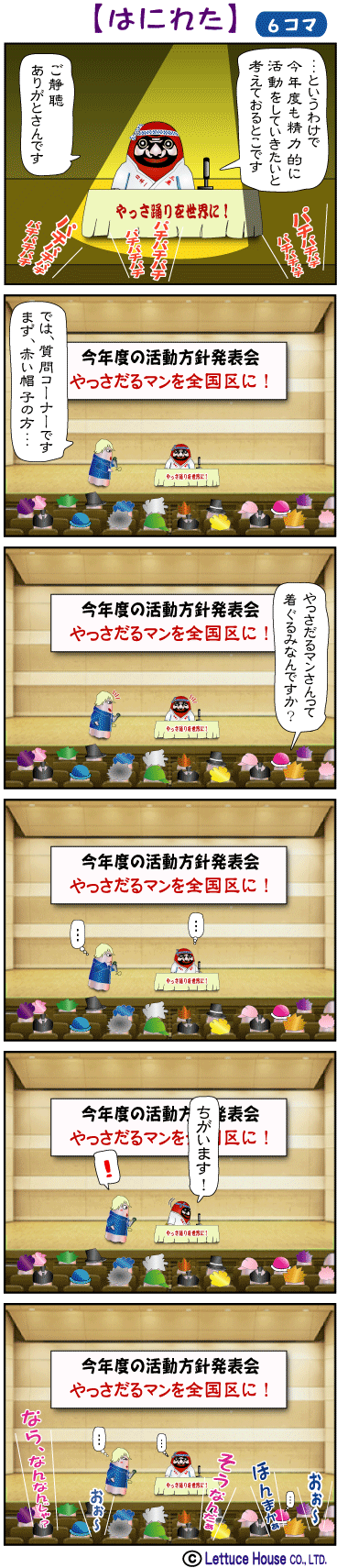 やっさだるマン