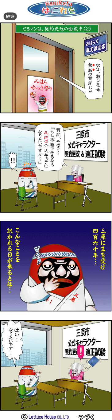 やっさだるマン