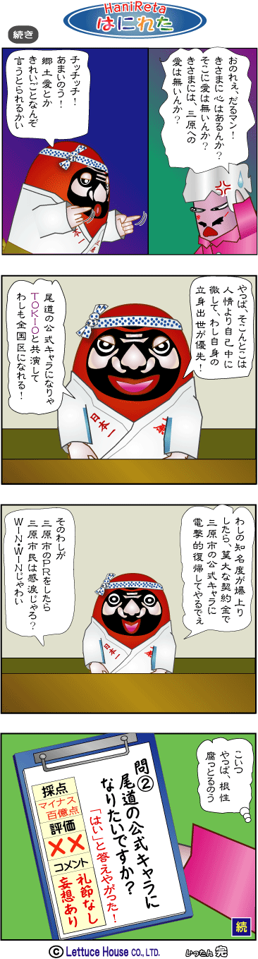 やっさだるマン