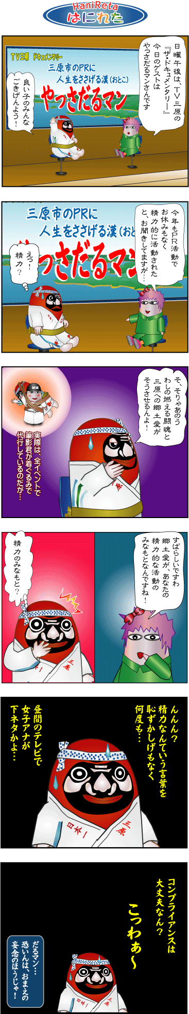 やっさだるマン