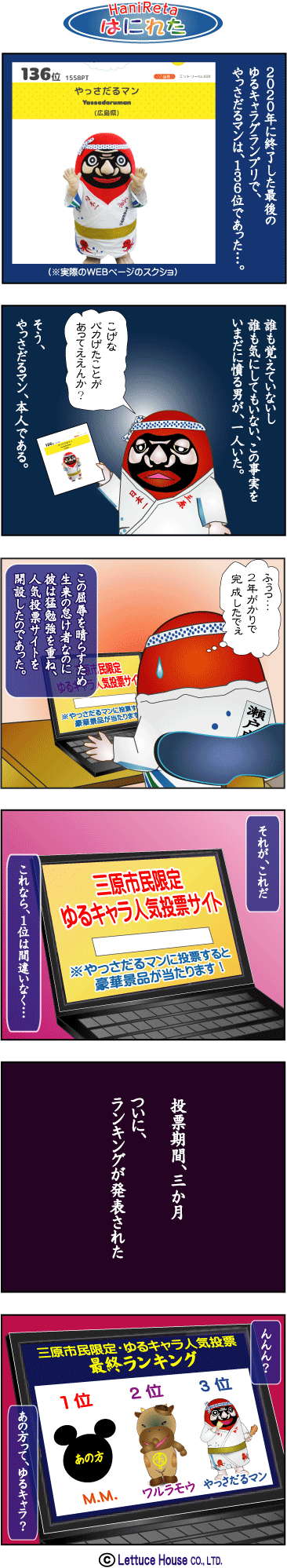 やっさだるマン