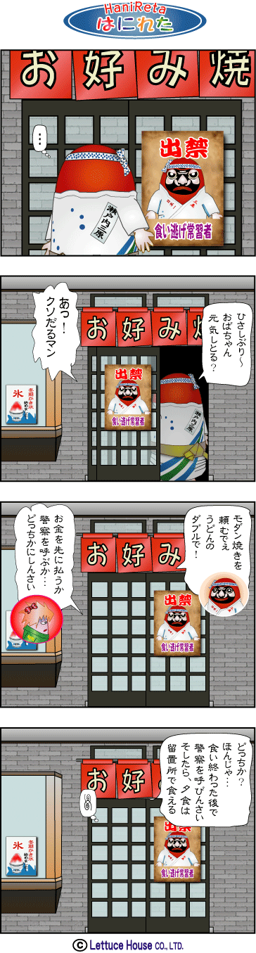 やっさだるマン