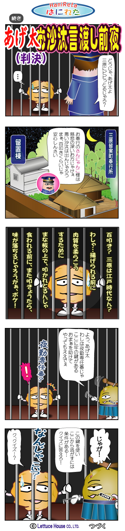 漫画はにれた れたすはうす