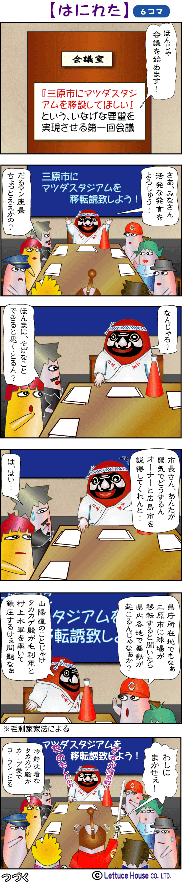 やっさだるマン