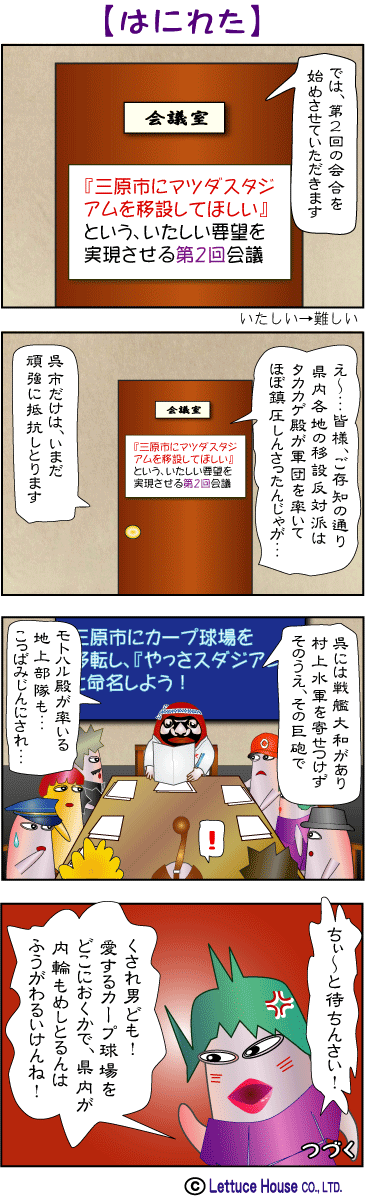 やっさだるマン