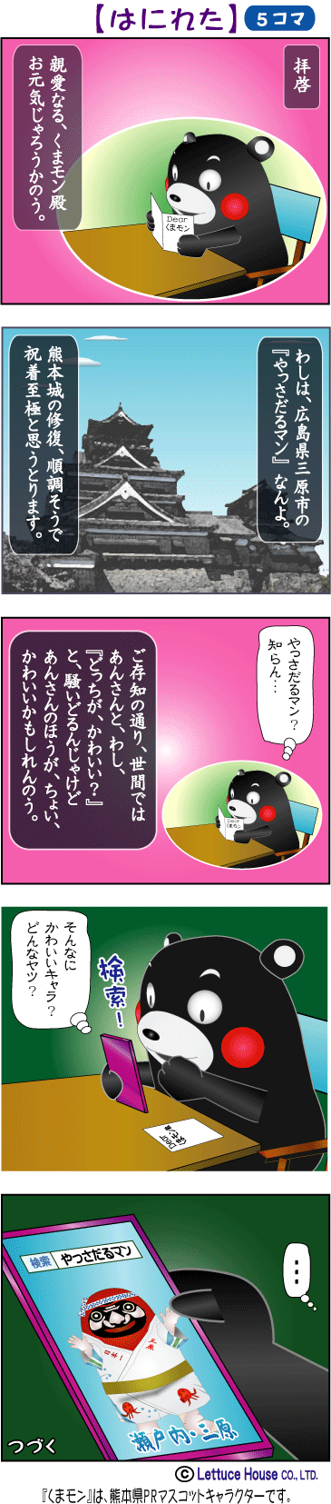 やっさだるマン