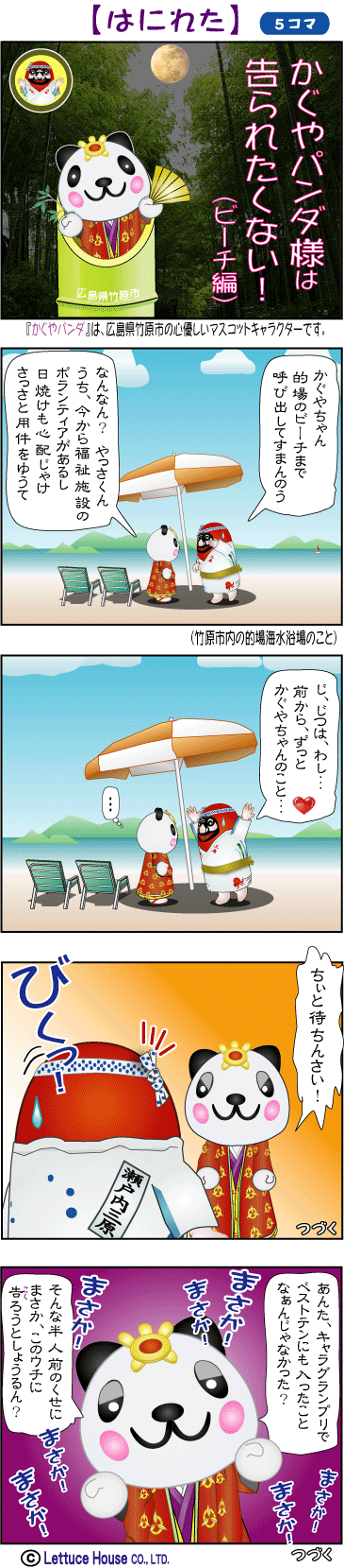 やっさだるマン