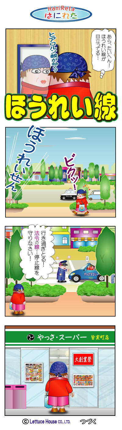 漫画はにれた れたすはうす