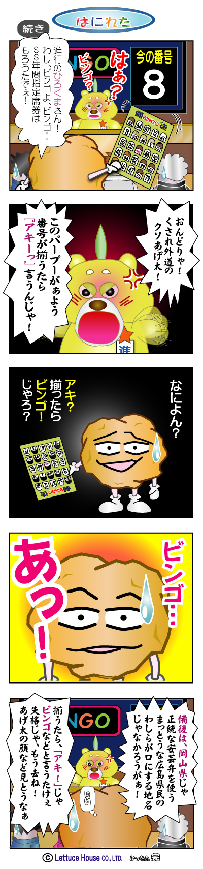 漫画はにれた れたすはうす