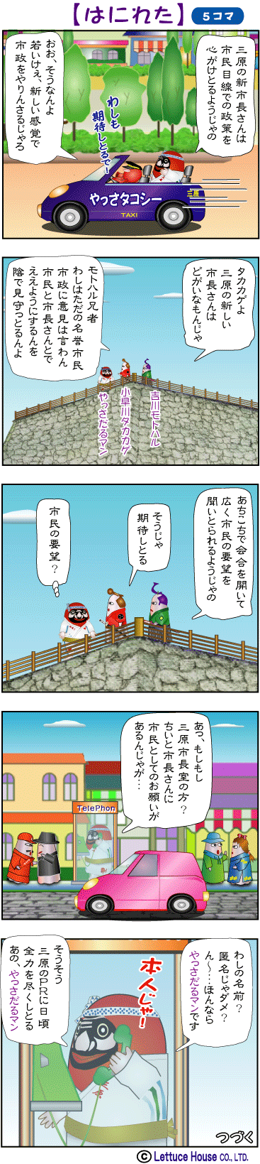 やっさだるマン