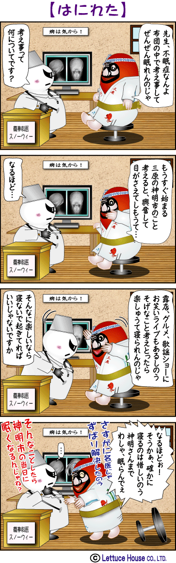 やっさだるマン