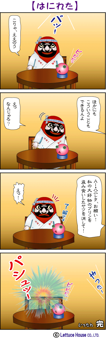 やっさだるマン