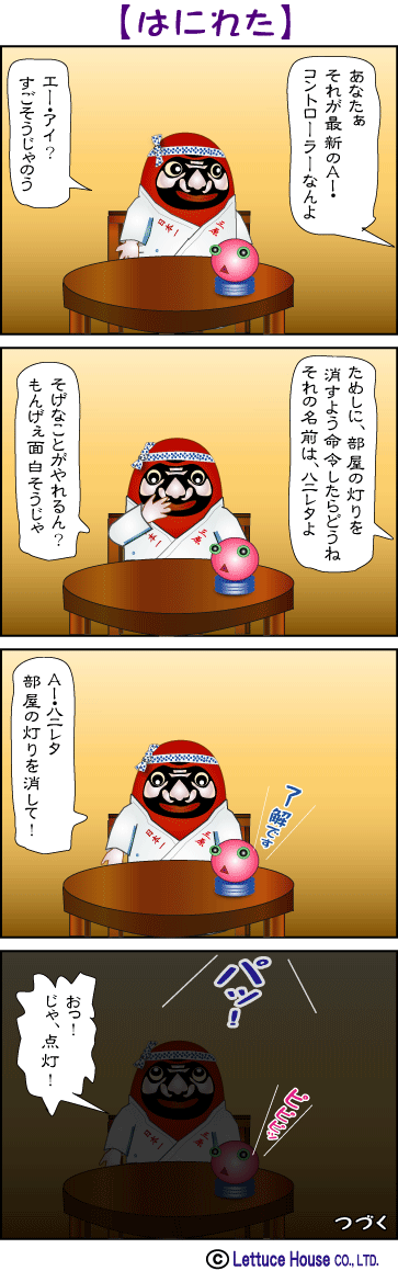 やっさだるマン