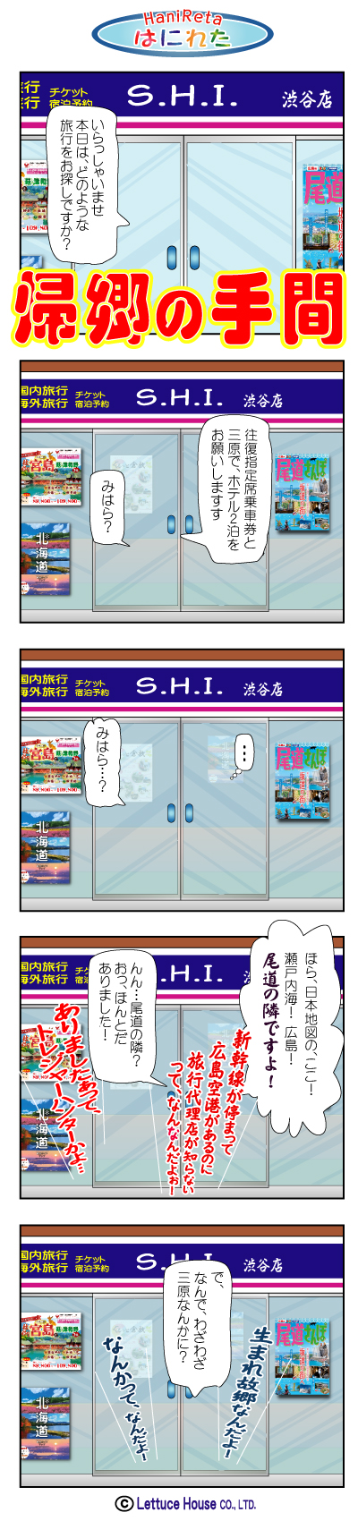 三原市 漫画はにれた